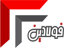 فولادین